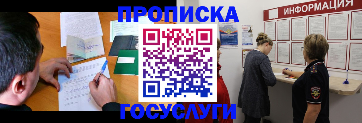 прописка гарантия в Жукове