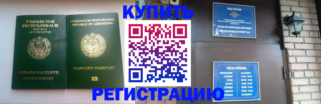 временная регистрация в Жукове