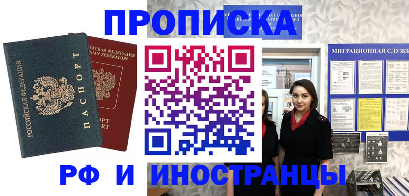 прописка регистрация в Жукове